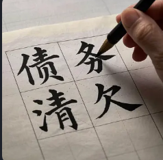 嘉兴讨债
